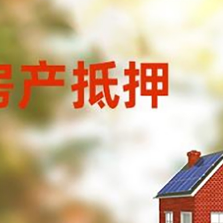 唐河按揭房抵押贷款利率的因素有哪些?