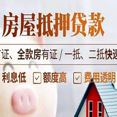 唐河按揭房抵押贷款贷多少年更好?