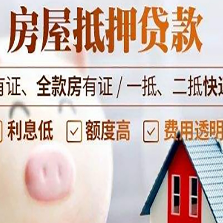 唐河房屋抵押贷款利率是多少?