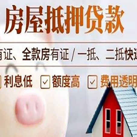 唐河房产抵押贷款办理流程