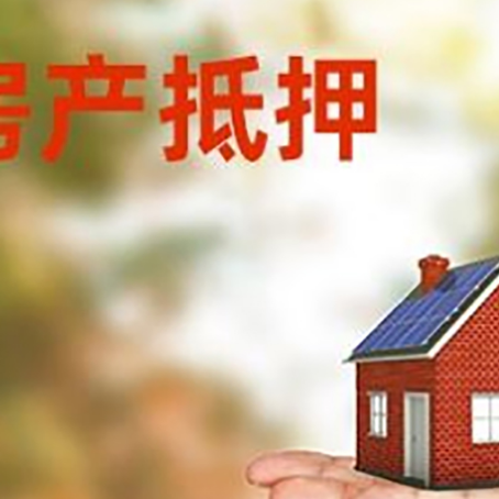 唐河房屋抵押贷款需要什么条件？