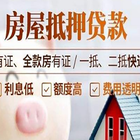 唐河房产抵押贷款有什么不同?