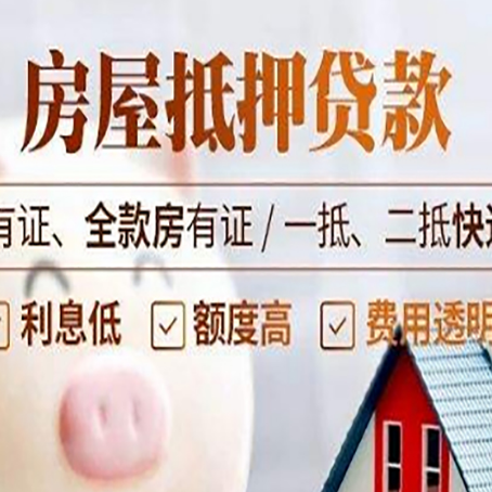 唐河房产抵押贷款的条件有哪些?