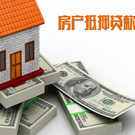 唐河房子抵押消费贷款的流程是什么?