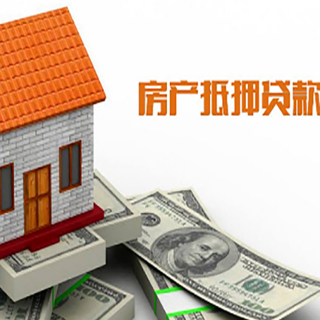 唐河房子抵押贷款能贷多久时间?