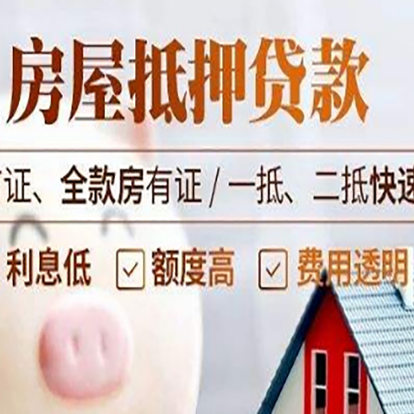 唐河房产抵押贷款能贷额度的因素有哪些?