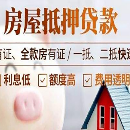 唐河房产抵押贷款不够怎么办？