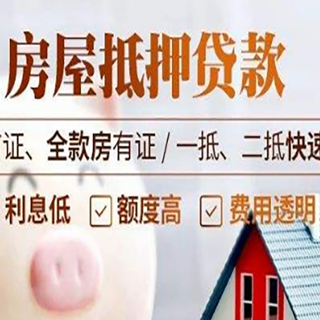 唐河房产抵押贷款的额度?