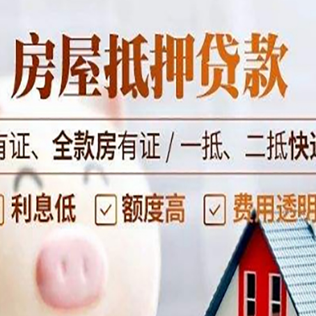 唐河房产抵押贷款这些误区其实都费钱