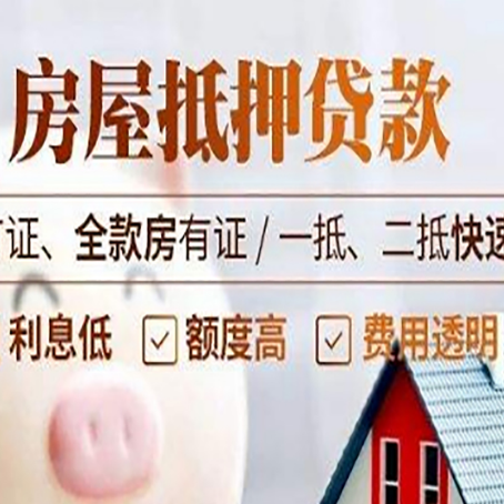 唐河房产抵押贷款相关政策是什么