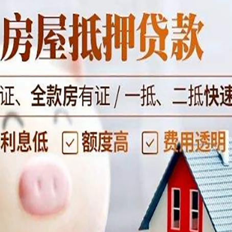 唐河房产抵押贷款6大难题！