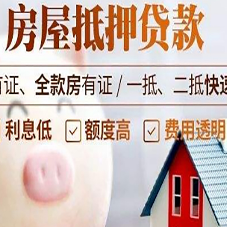 唐河房产抵押贷款更容易成功？