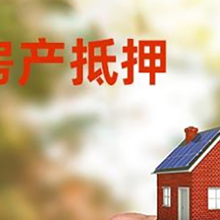 唐河房子抵押贷款5种方法值得借鉴!