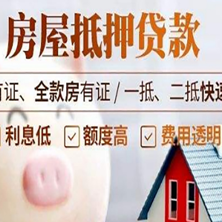 唐河房屋二次抵押贷款怎么申请?