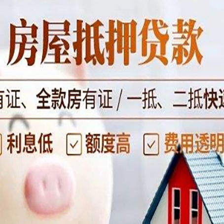 唐河房产抵押贷款要符合什么条件?