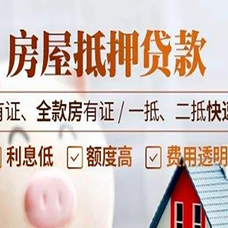 唐河房产抵押贷款一定要知道这些问题