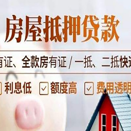 唐河房产抵押贷款需要办理哪些流程