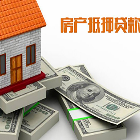 唐河房子抵押贷款怎么办理?