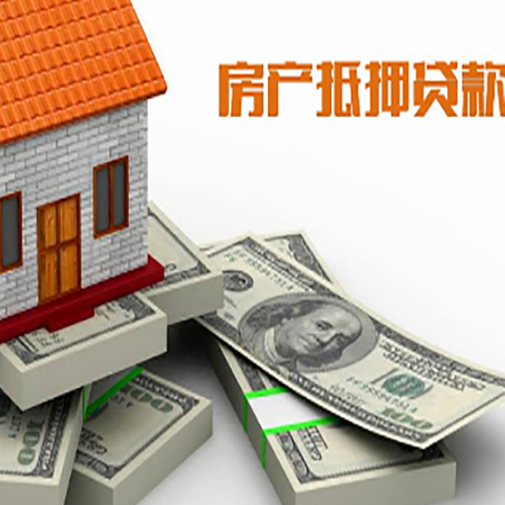 唐河房屋抵押贷款需要注意什么问题?