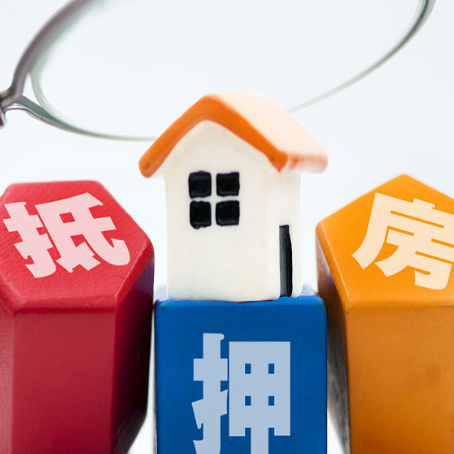 唐河房子抵押贷款的优点?