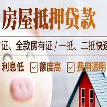 唐河房产抵押贷款年限多久