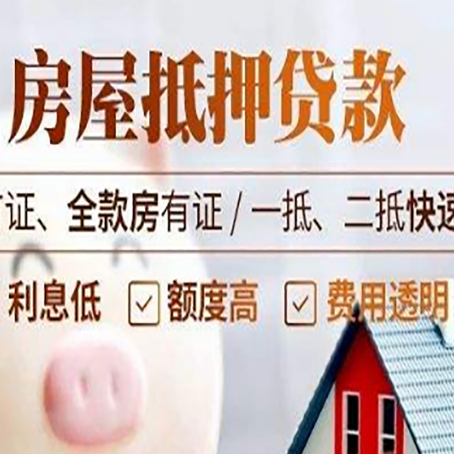 唐河房产抵押贷款利率是多少?