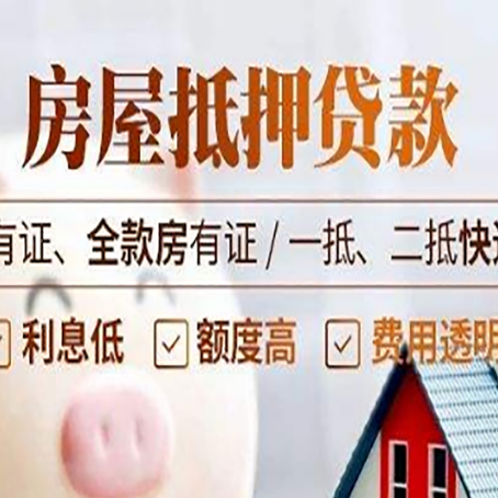 唐河房屋抵押贷款利息怎么算？