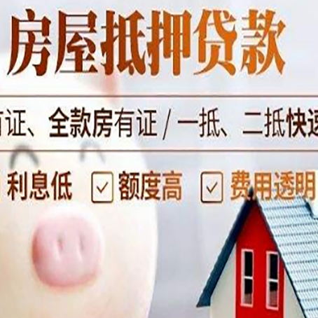 唐河房产抵押消费贷款是什么?