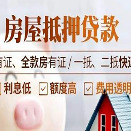 唐河房子抵押贷款的办理资料有哪些?