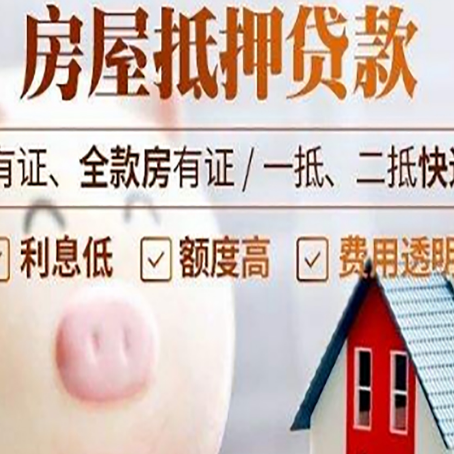 唐河房产二次抵押贷款的条件和流程