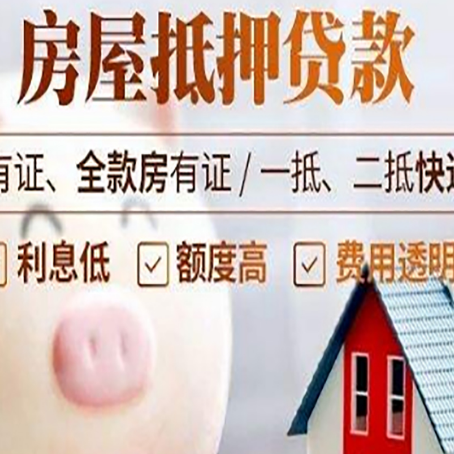 唐河房子抵押贷款可以用于房屋装修吗?