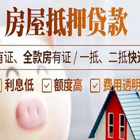 唐河房屋抵押贷款银行看不上的那些房子