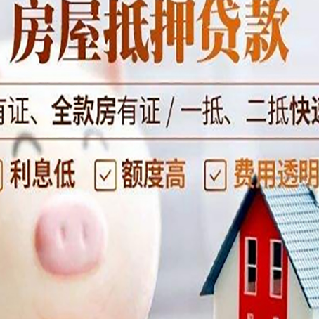 唐河房子抵押贷款年限越久越好，是什么意思？