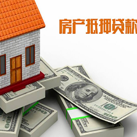 唐河房屋抵押贷款有什么要求