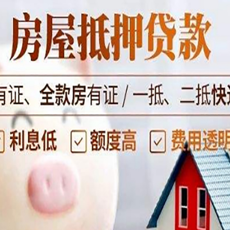 唐河房子抵押贷款可以贷几成?