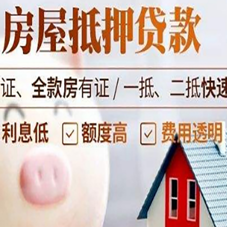 唐河房子抵押贷款有年龄限制吗?