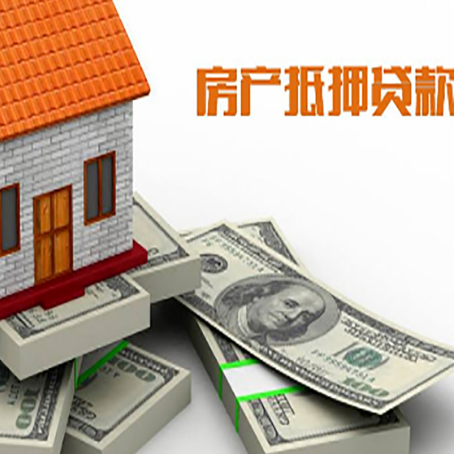 唐河房屋抵押贷款的相关费用有哪些?