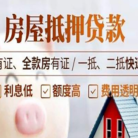 唐河房产抵押贷款的范围有哪些?