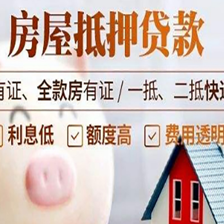 唐河房产抵押贷款需要什么条件