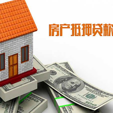 唐河房产抵押贷款基础材料清单