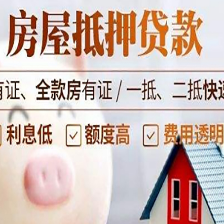 唐河房屋抵押贷款需要续贷怎么续？