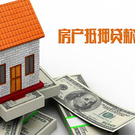 唐河房子抵押消费贷款带你了解知识