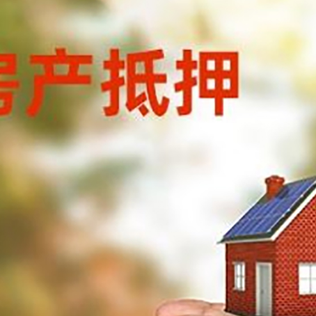 唐河房屋抵押贷款可以用于哪些用途?