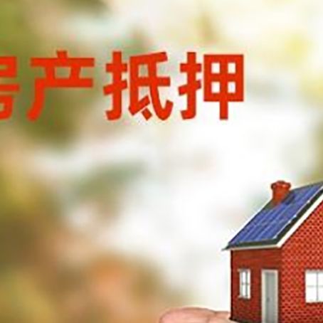 唐河房子按揭抵押贷款利率上浮多少?