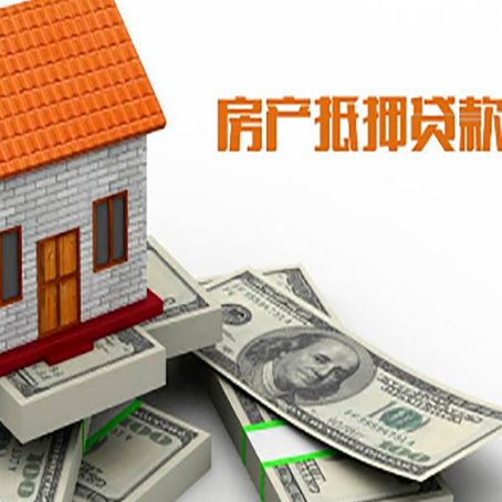 唐河房产抵押贷款有哪些办理流程?