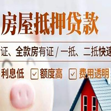 唐河房屋抵押贷款多久才能放款?