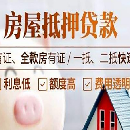 唐河房屋抵押贷款的详细流程有哪些?