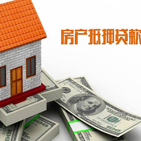 唐河房子抵押贷款怎么贷？