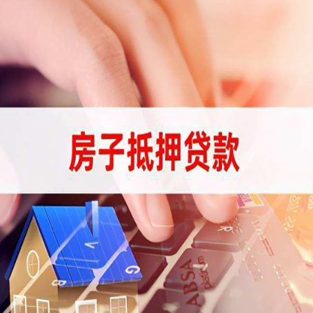 唐河房屋抵押贷款征信有问题能办理吗?