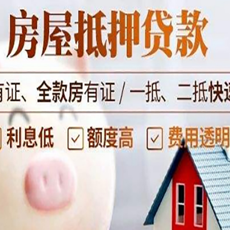 唐河房屋抵押贷款需要什么手续？